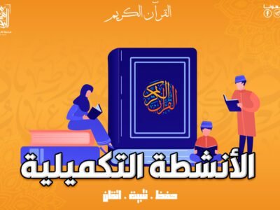 الأنشطة التكميلية _ تأتي مع باقات اخري