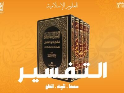 الــــــتــــفــــســــيـــــر _ 8 محاضرات