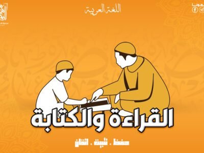 الــقراءة و الــــكــــتـــابــة _ 8 محاضرات